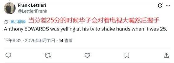尼克斯创总决赛最大逆转 球迷重提前握手爱德华兹 尼克斯创总决赛最大逆转 球迷重提前握手爱德华兹
