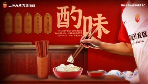 中乙第11轮：青岛红狮主场迎战上港B队，积分榜中游对话