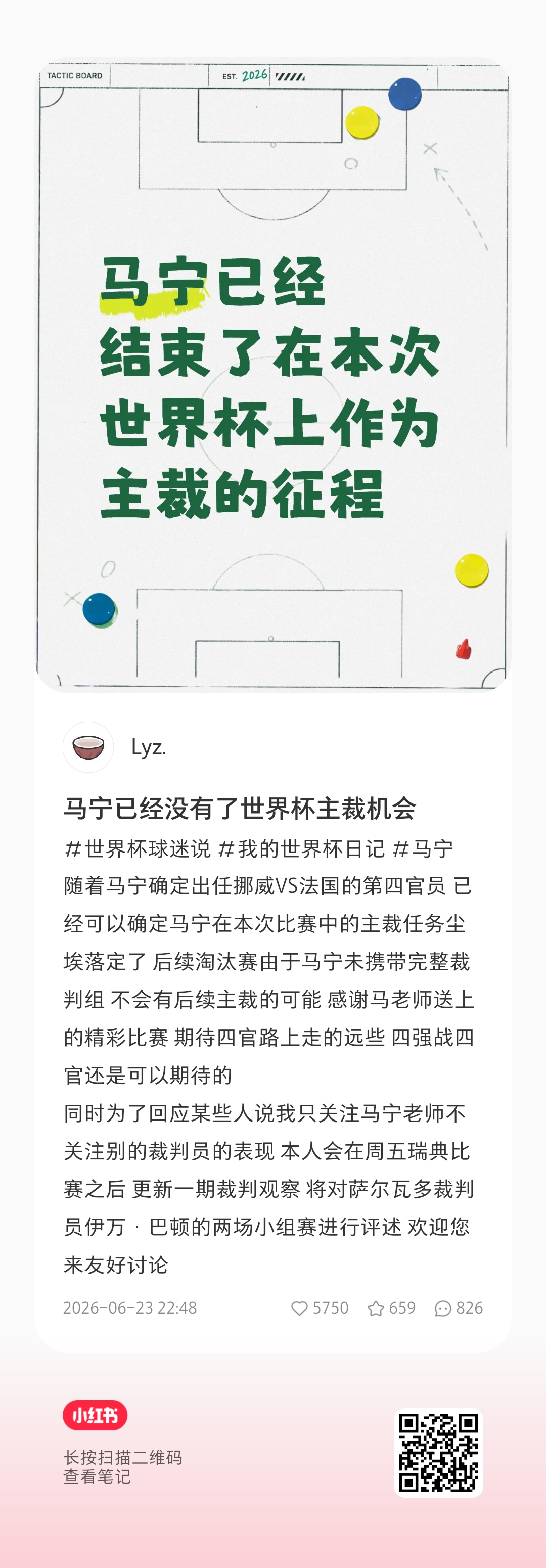马宁世界杯主裁之路终结？博主曝未携带完整裁判组