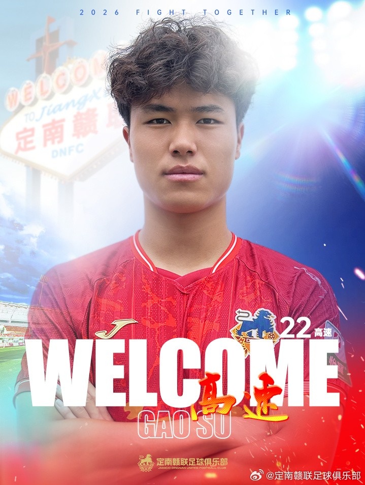 定南赣联夏窗连签两人：杜君鹏自由转会，高速租借入列