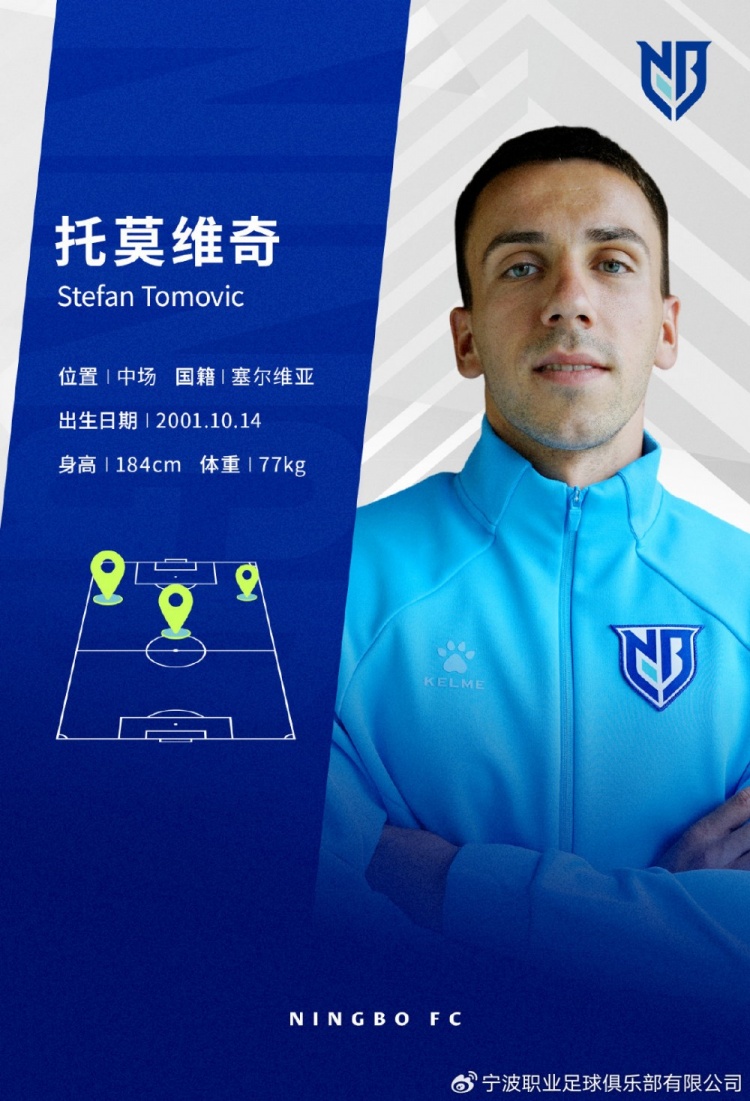 官方：宁波FC签下塞尔维亚U21国脚托莫维奇，职业身涯84场17球13助攻