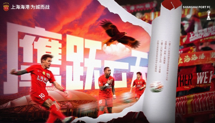 海港客战云南玉昆:高原考验与七连胜冲击 海港客战云南玉昆:高原考验与七连胜冲击