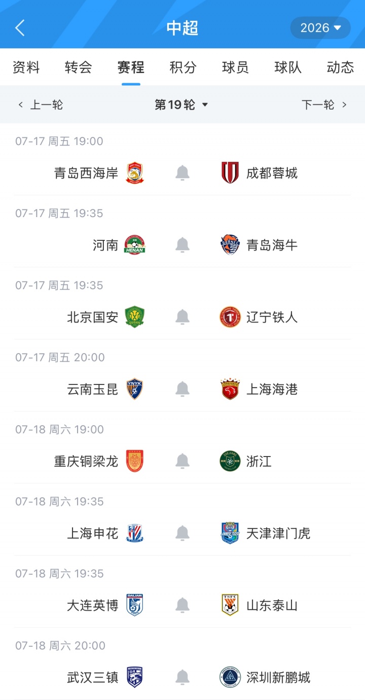 张雷主哨国安vs辽宁 傅明世界杯后轮休