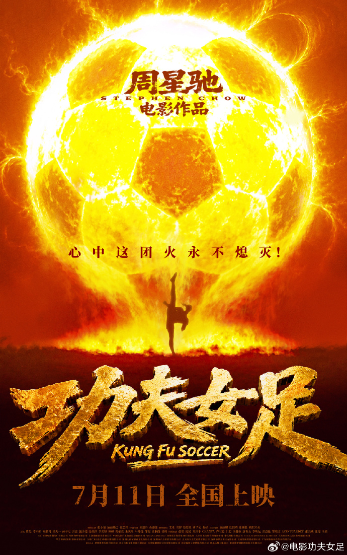《功夫女足》首周票房破10亿 预测总票房30.32亿