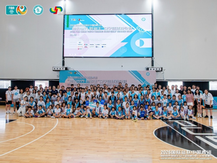 2026FIBA女篮青训营收官：16国百人集训，三位小将获柏林世界杯观赛资格