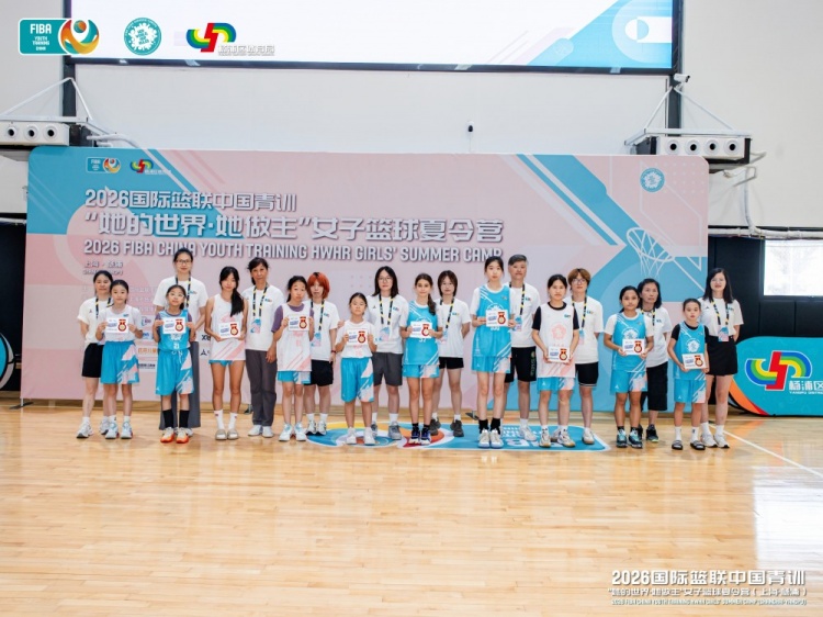 2026FIBA女篮青训营收官：16国百人集训，三位小将获柏林世界杯观赛资格