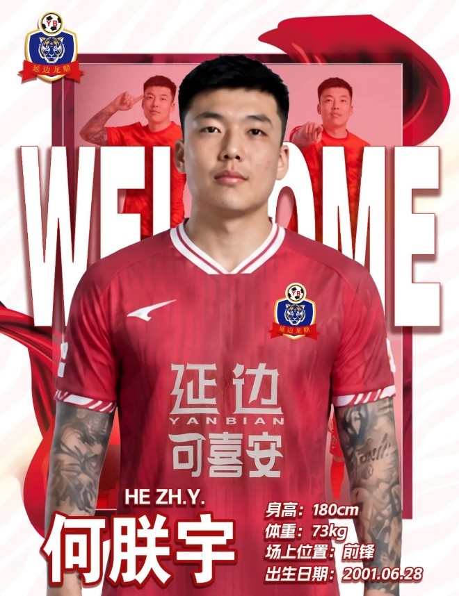留洋前锋何朕宇加盟延边龙鼎,狼队青训出身曾效力国安亚泰 留洋前锋何朕宇加盟延边龙鼎,狼队青训出身曾效力国安亚泰