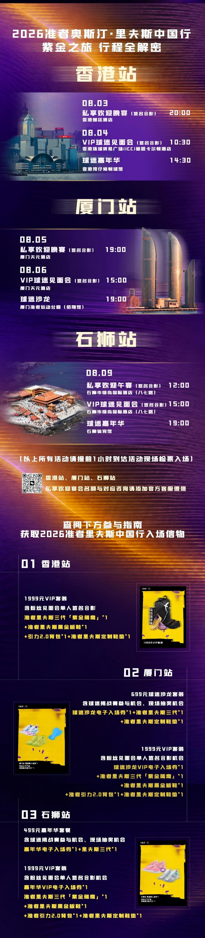 里夫斯8月中国行定档：紫金之旅落地，线下沙龙门票开抽