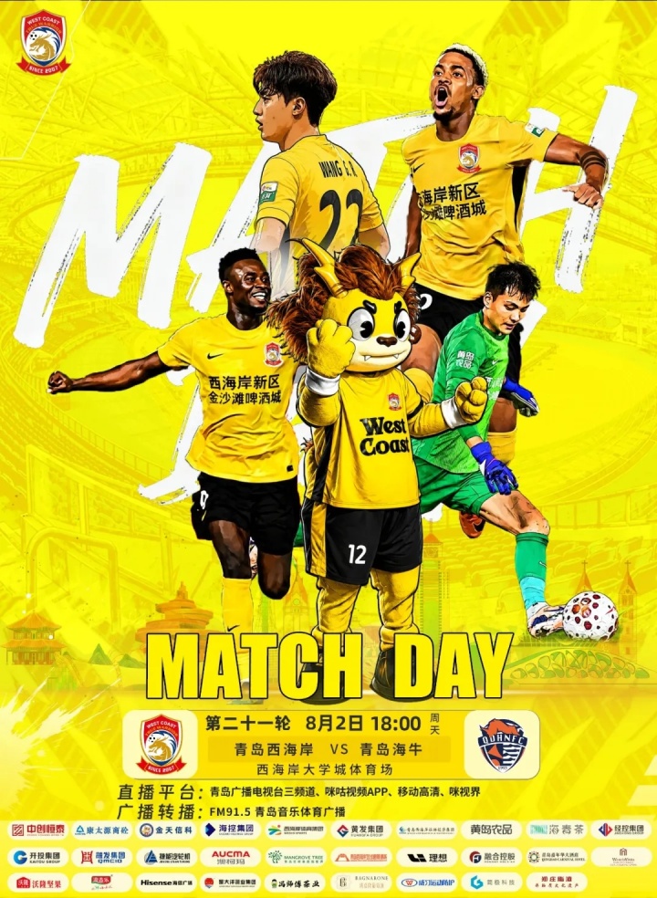 青岛德比西海岸三外援对阵海牛双外援 张呈栋叶博亚首发 青岛德比西海岸三外援对阵海牛双外援 张呈栋叶博亚首发
