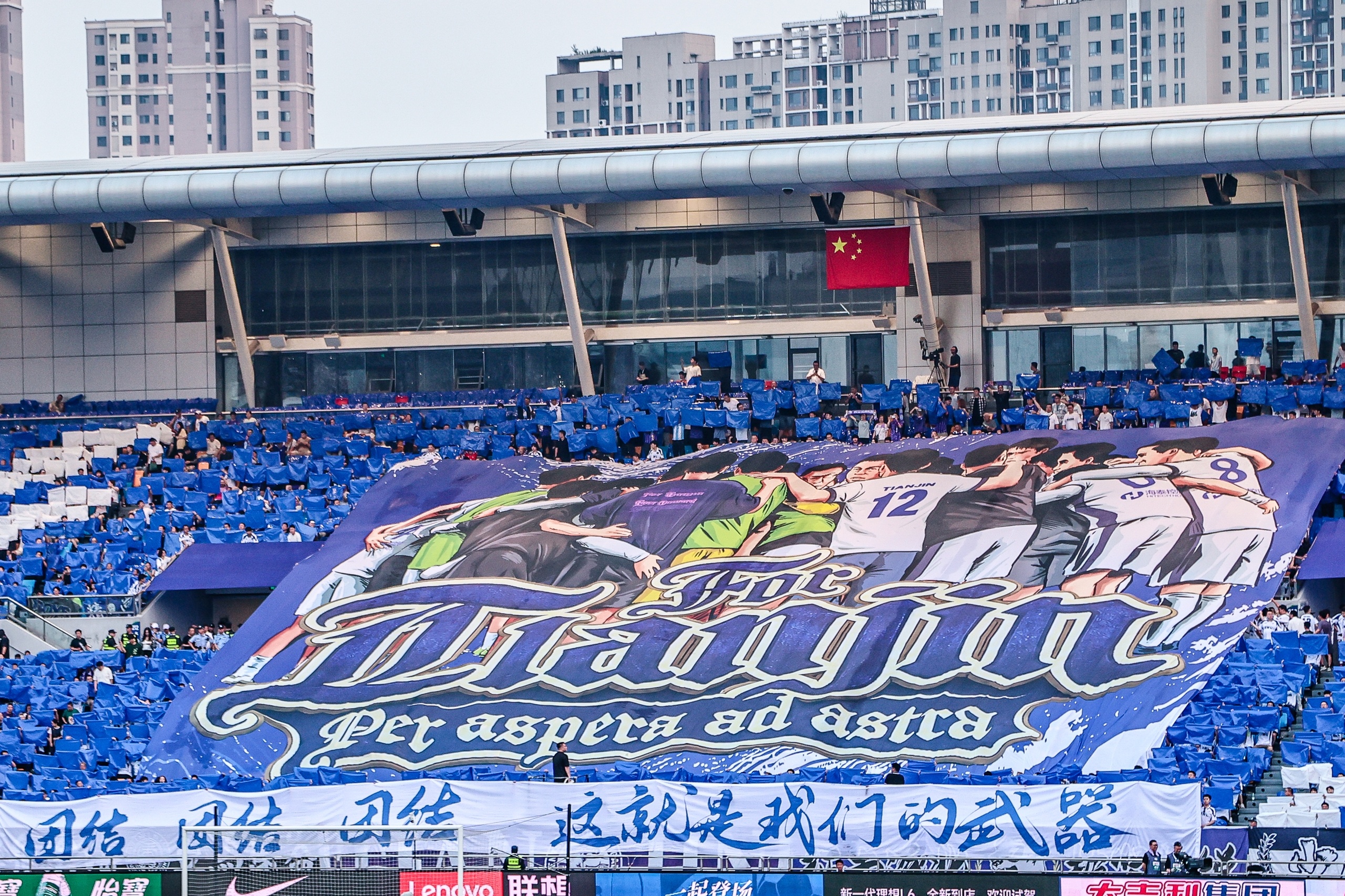 津门虎主场TIFO重现客胜申花瞬间 第12人与拉丁文口号同框 津门虎主场TIFO重现客胜申花瞬间 第12人与拉丁文口号同框