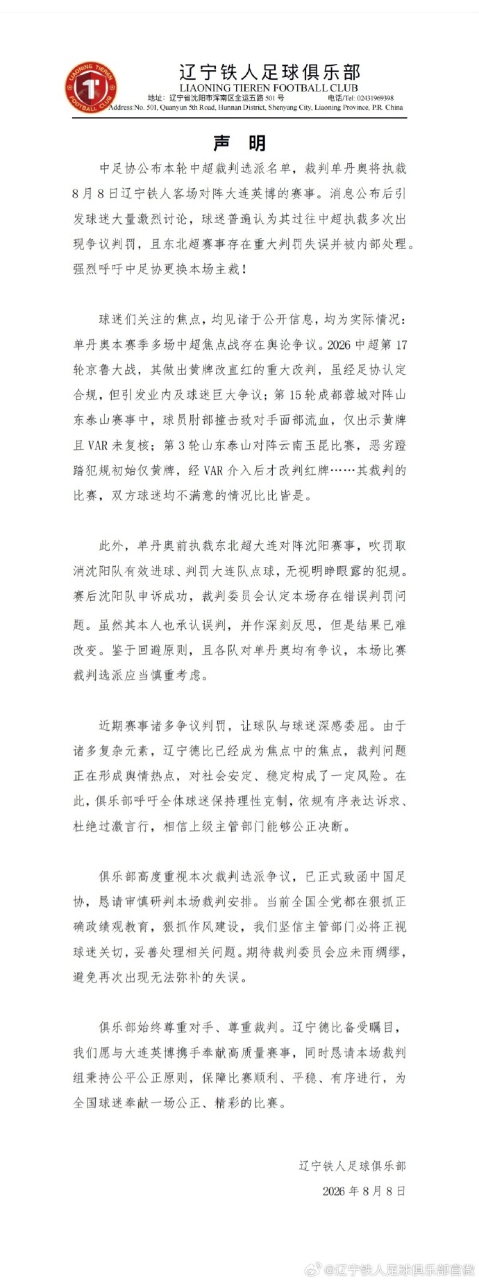 辽宁铁人赛前公开要求更换主裁,朱艺称已面临罚款扣分风险 辽宁铁人赛前公开要求更换主裁,朱艺称已面临罚款扣分风险