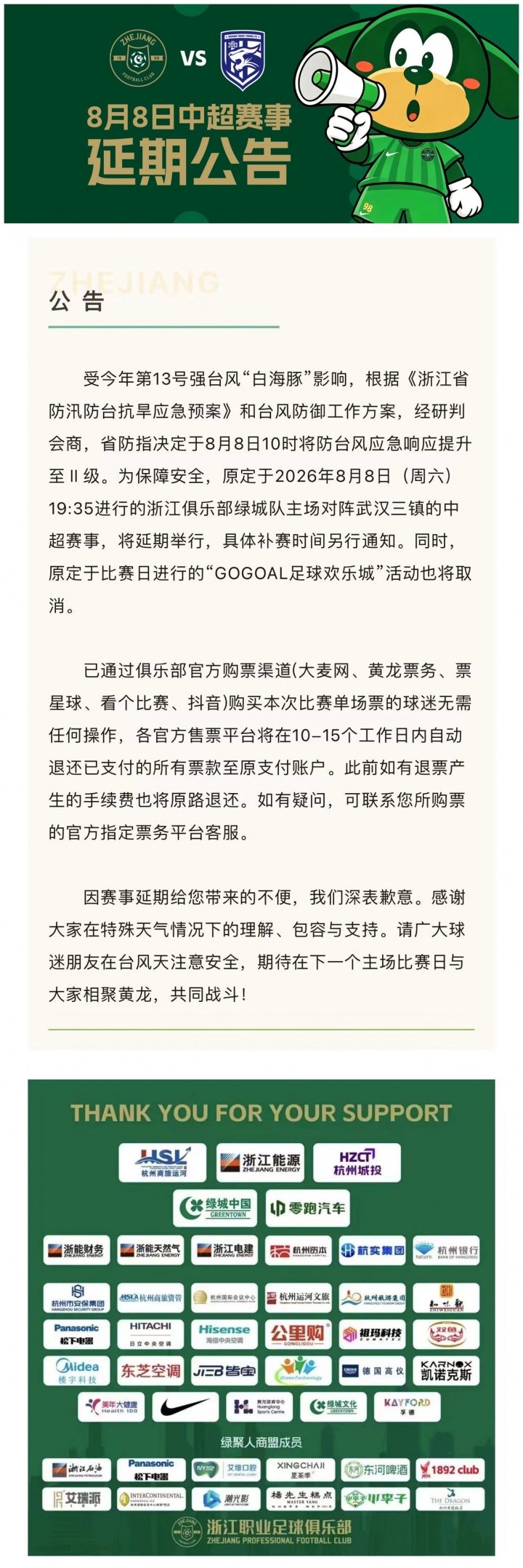 官方:强台风 官方:强台风