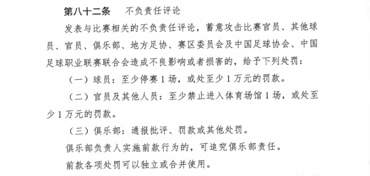 辽宁铁人赛前公开要求更换主裁,朱艺称已面临罚款扣分风险 辽宁铁人赛前公开要求更换主裁,朱艺称已面临罚款扣分风险
