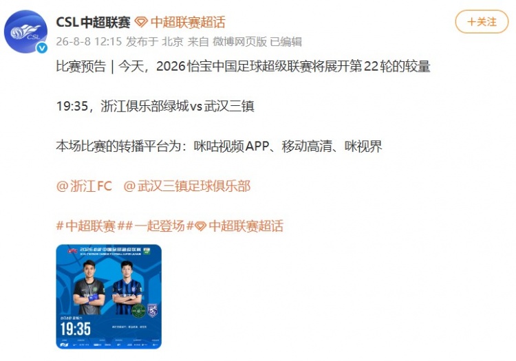 浙江vs三镇因台风延期 中超官博仍发布今日比赛预告 浙江vs三镇因台风延期 中超官博仍发布今日比赛预告