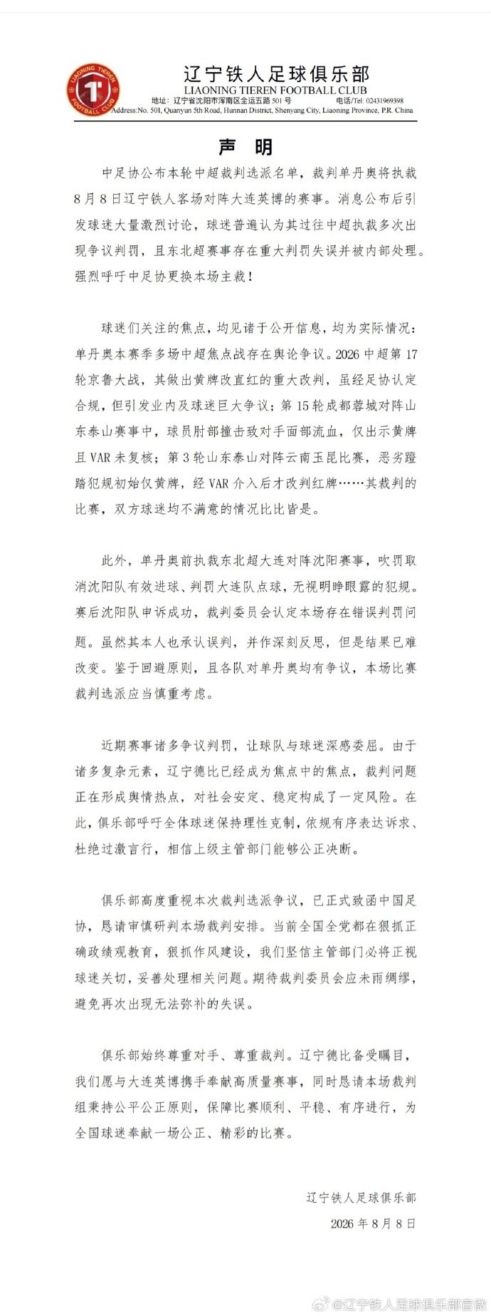 辽宁铁人公开申请更换主裁 李璇:换不换都难办 辽宁铁人公开申请更换主裁 李璇:换不换都难办