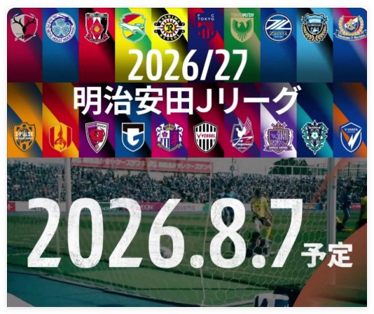 跨年赛制首秀叠加旅欧潮 J1争冠格局重新洗牌 跨年赛制首秀叠加旅欧潮 J1争冠格局重新洗牌