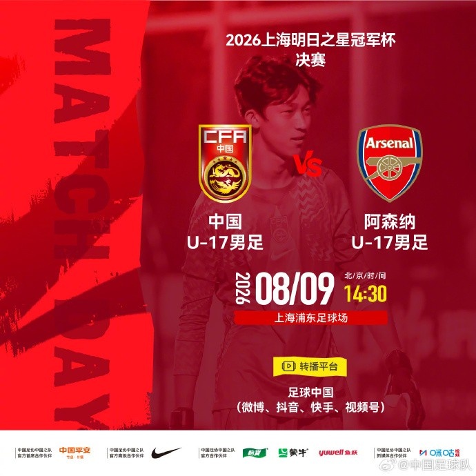 U17冠军杯决赛取消 国足与阿森纳并列夺魁 U17冠军杯决赛取消 国足与阿森纳并列夺魁