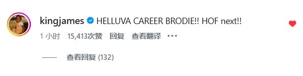 威少社媒宣布退役 詹姆斯留言:了不起的职业生涯,下一站名人堂 威少社媒宣布退役 詹姆斯留言:了不起的职业生涯,下一站名人堂