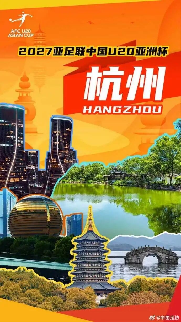 亚足联考察组完成杭州U20亚洲杯四天实地调研,31场比赛场地及酒店全项通过初检