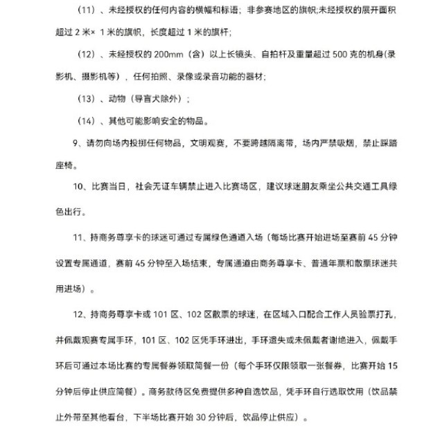 中超第24轮北京国安主场迎战云南玉昆 8月16日10时票务申购启动 中超第24轮北京国安主场迎战云南玉昆 8月16日10时票务申购启动