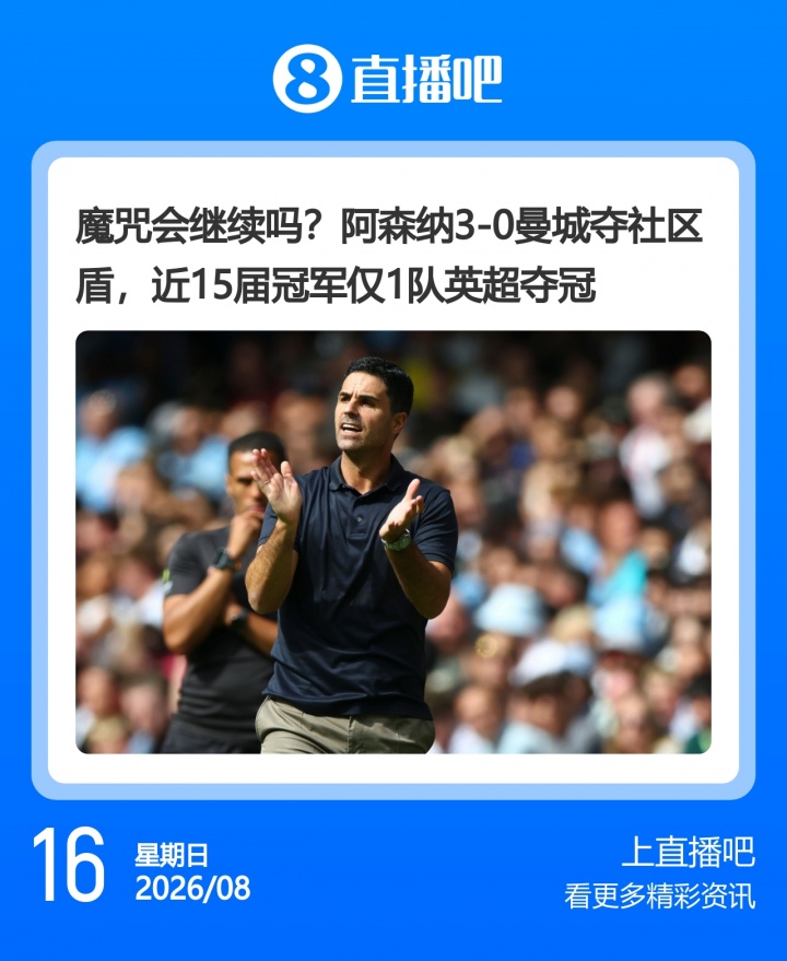 阿森纳社区盾力压曼城夺新赛季首冠 哈兰德全场遭遇冻结 阿森纳社区盾力压曼城夺新赛季首冠 哈兰德全场遭遇冻结