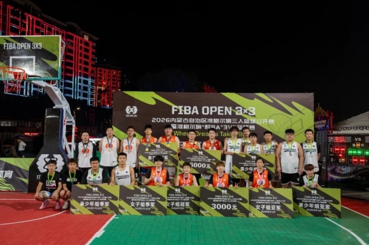 FIBA Open 3×3准格尔旗站战罢 锐芒队20:16力克大个儿联盟夺冠