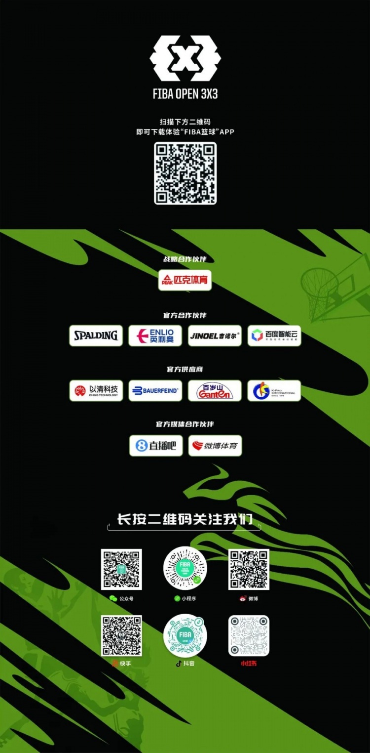 FIBA Open 3×3准格尔旗站战罢 锐芒队20:16力克大个儿联盟夺冠