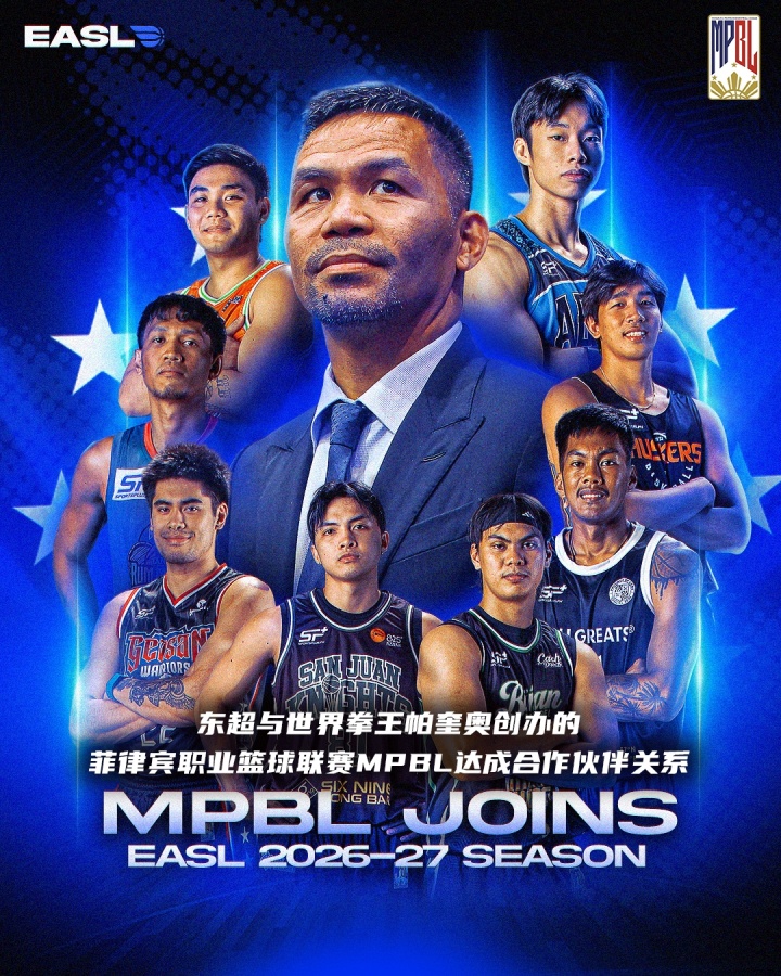阿布拉织匠以MPBL冠军身份出战2026-27赛季东超 阿布拉织匠以MPBL冠军身份出战2026-27赛季东超
