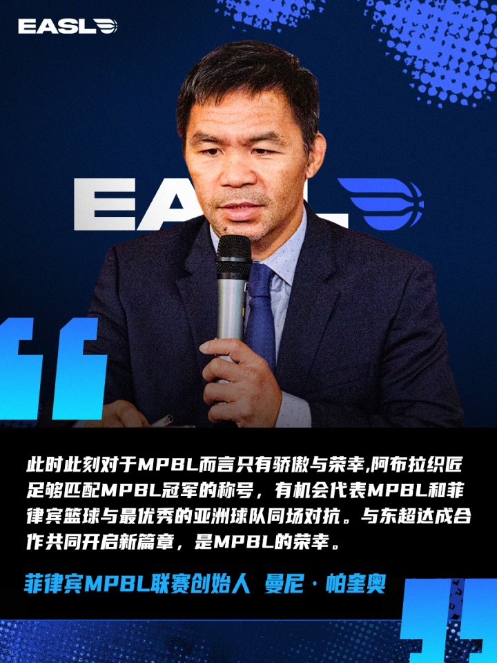 阿布拉织匠以MPBL冠军身份出战2026-27赛季东超 阿布拉织匠以MPBL冠军身份出战2026-27赛季东超