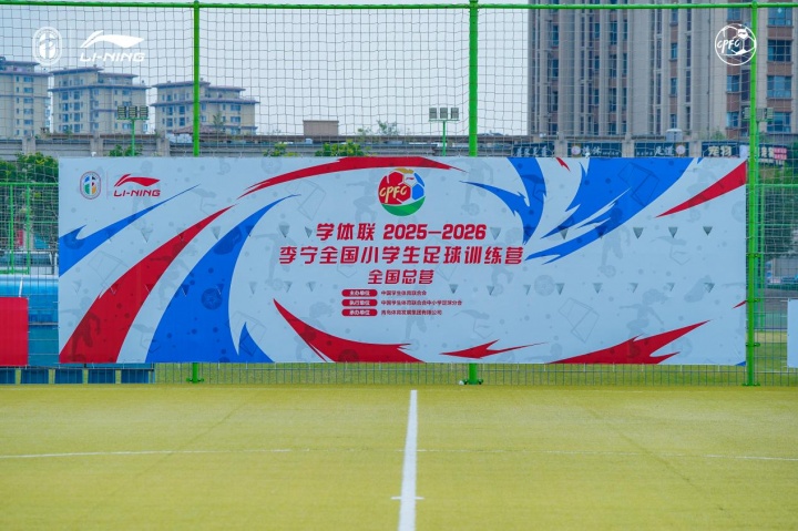 全国小学生足球训练营总营青岛开营 30支队伍进入正赛 全国小学生足球训练营总营青岛开营 30支队伍进入正赛