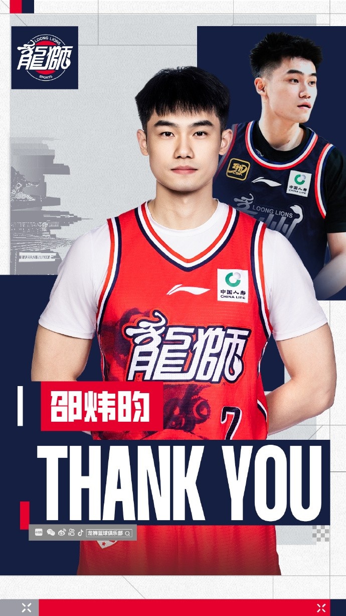 首轮第五顺位后卫邵炜昀转会宁波富邦，广州龙狮确认离队