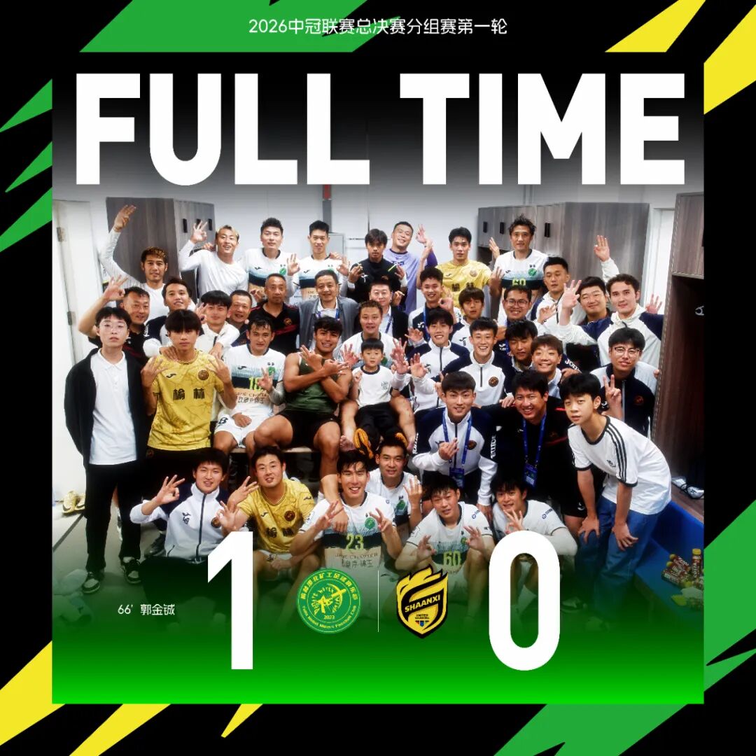 首战开门红!榆林矿工旅投1:0战胜陕西宝鸡联腾! 首战开门红!榆林矿工旅投1:0战胜陕西宝鸡联腾!