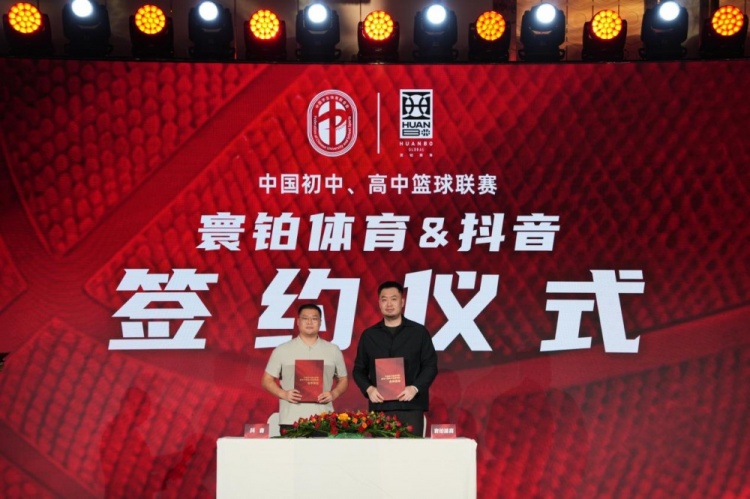 中国初中篮球联赛新赛季在京启动 寰铂体育获五年独家运营权