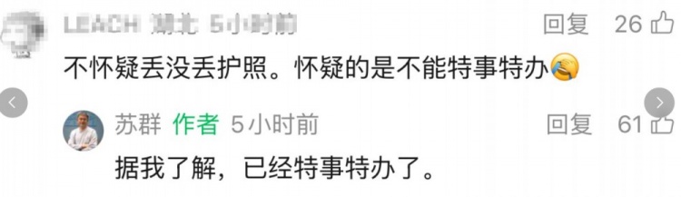 小宝护照丢失能否特事特办的补救?苏群:已经特事特办了 小宝护照丢失能否特事特办的补救?苏群:已经特事特办了