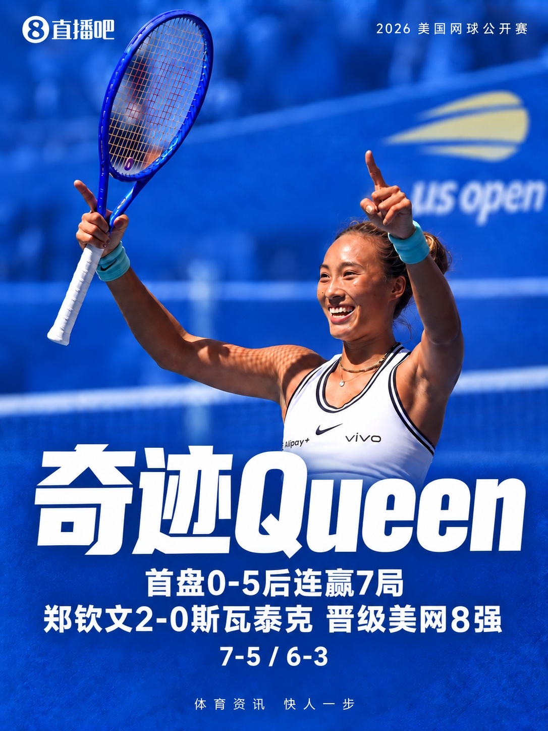 早报：奇迹Queen！郑钦文连场让五追七进8强 欧冠明天开打